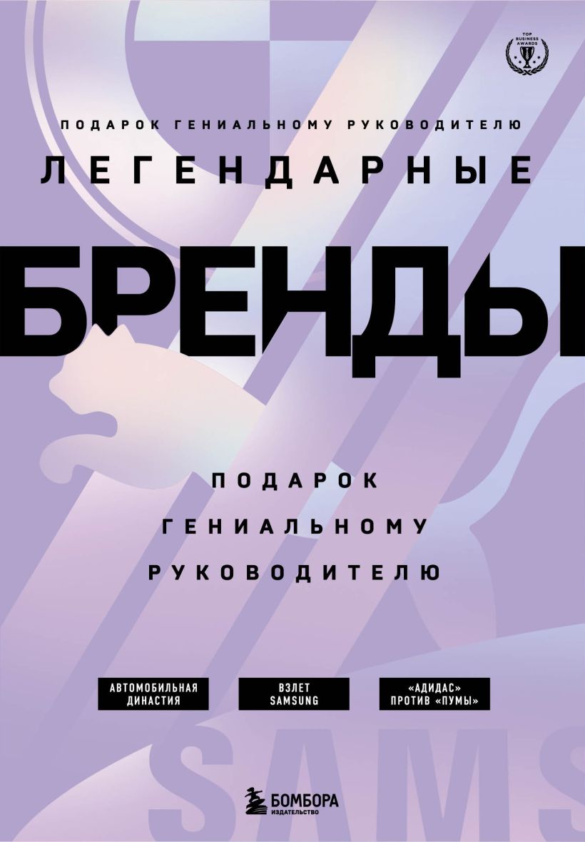 

Подарок гениальному руководителю