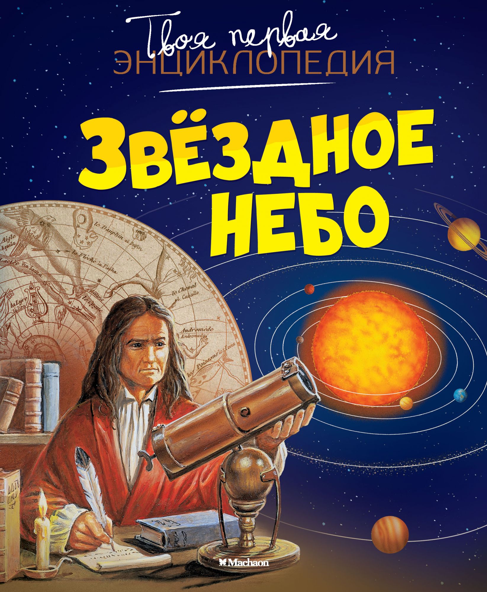 

Звездное небо