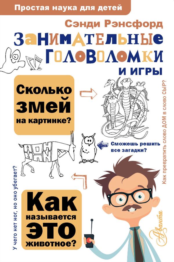 

Занимательные головоломки и игры