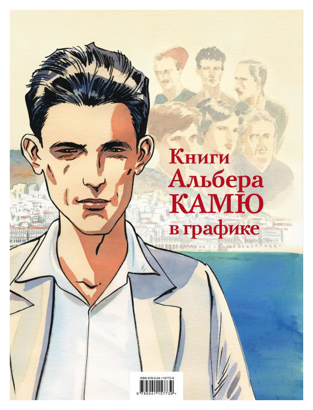 

Книги Альбера Камю в графике (комплект из 2 книг)