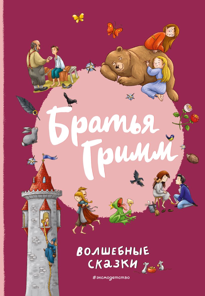 

Волшебные сказки (ил. Л. Лаубер)