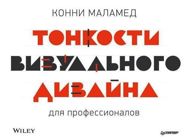 

Тонкости визуального дизайна
