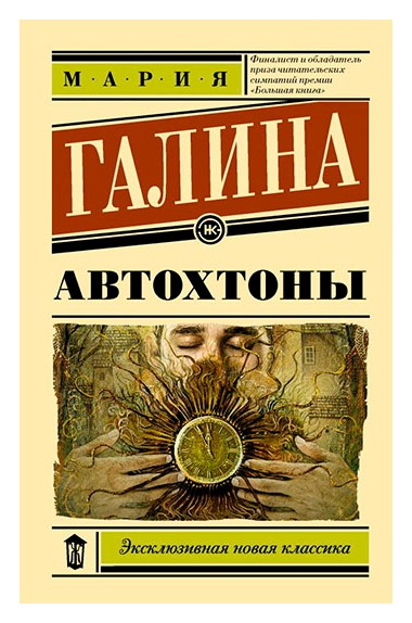 

Автохтоны