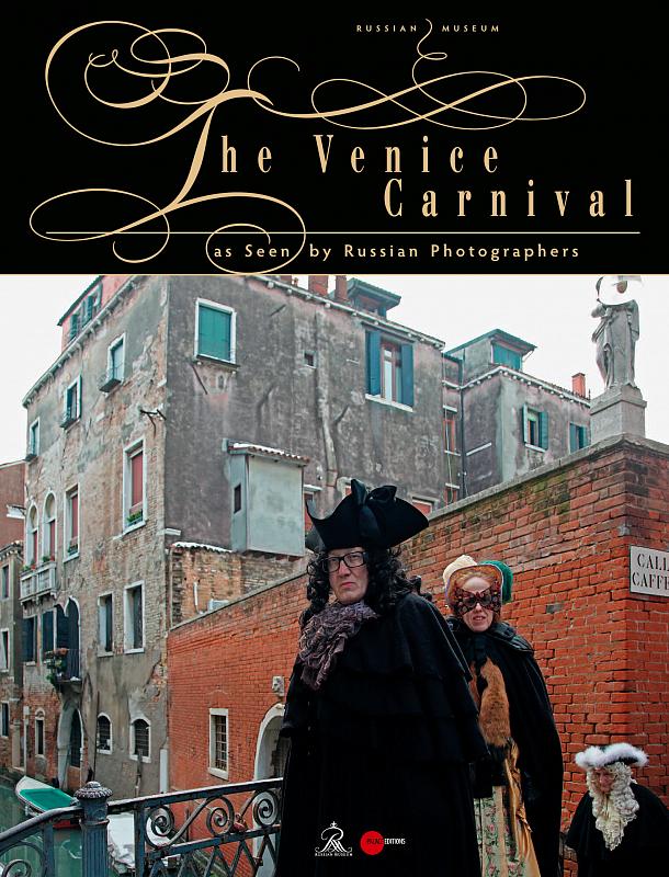 Венецианский карнавал глазами российских фотографов (англ) 