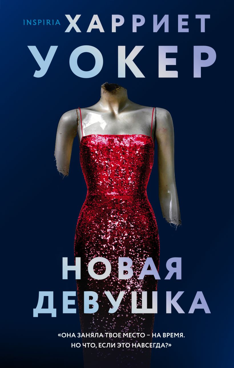 

Новая девушка
