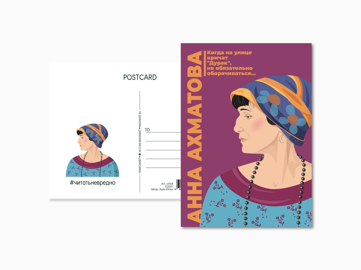 

Открытка почтовая «Ахматова»
