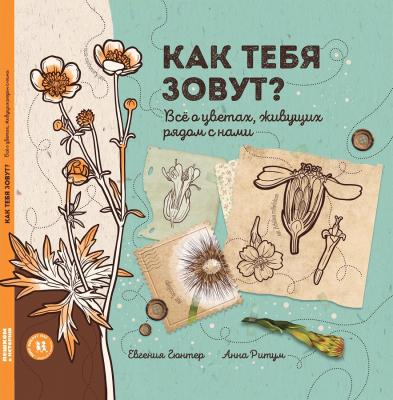 

Как тебя зовут