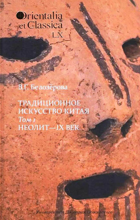 

Традиционное искусство Китая т1