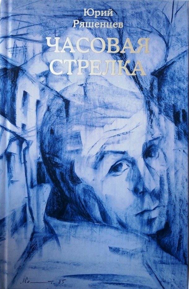 

Часовая стрелка
