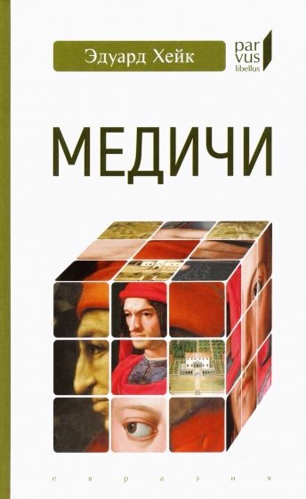 

Медичи