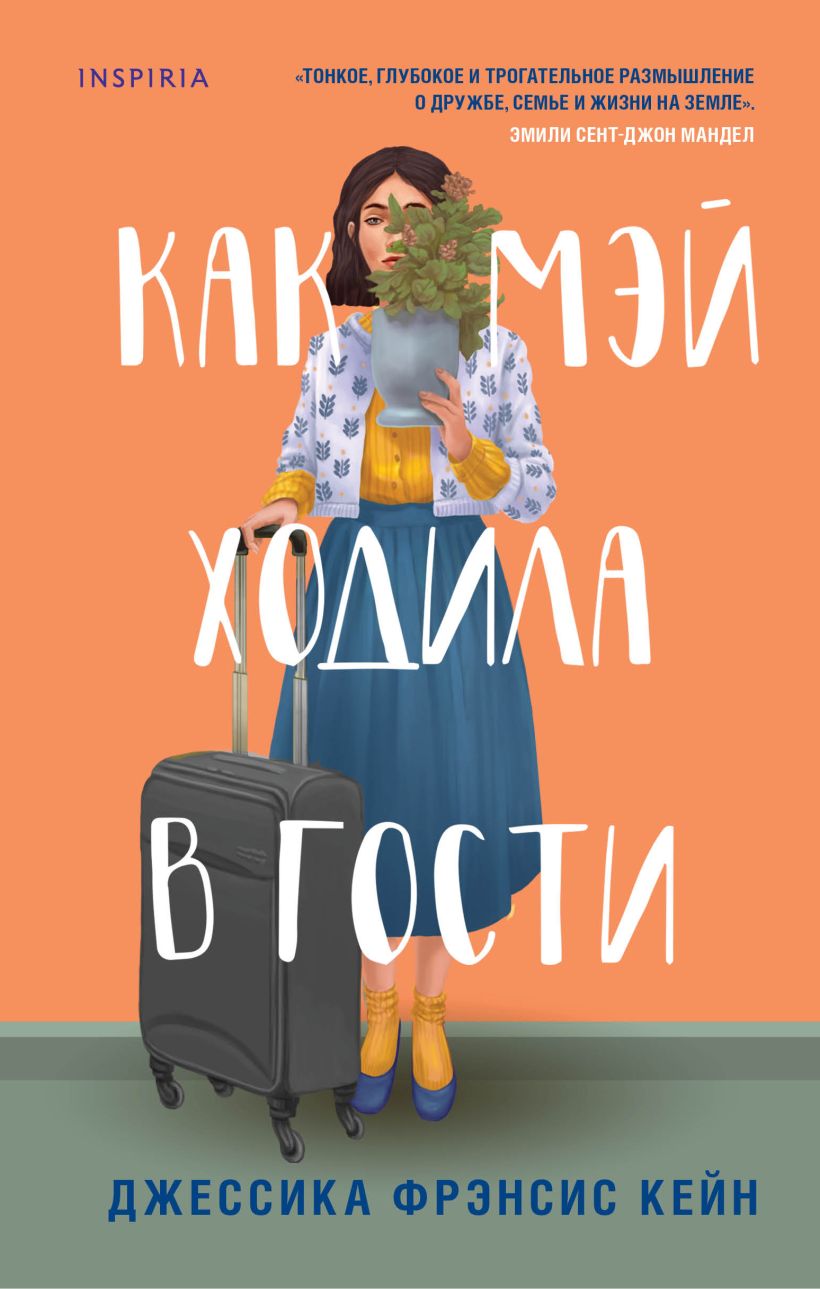 

Как Мэй ходила в гости