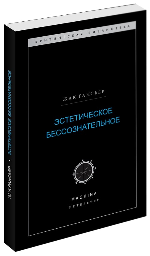 

ЭСТЕТИЧЕСКОЕ БЕССОЗНАТЕЛЬНОЕ 2-е изд.