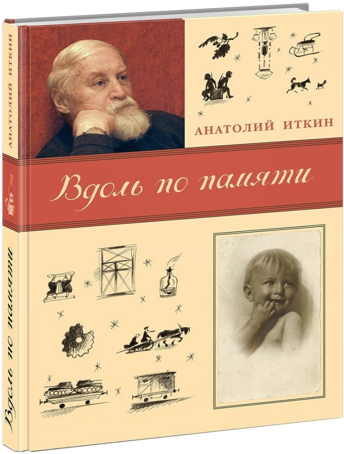 

Вдоль по памяти