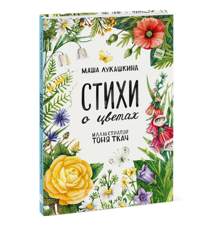 

Стихи о цветах