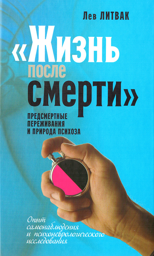 

Жизнь после смерти