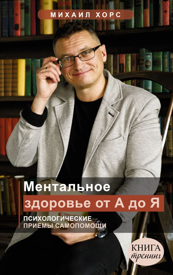 

Ментальное здоровье от А до Я