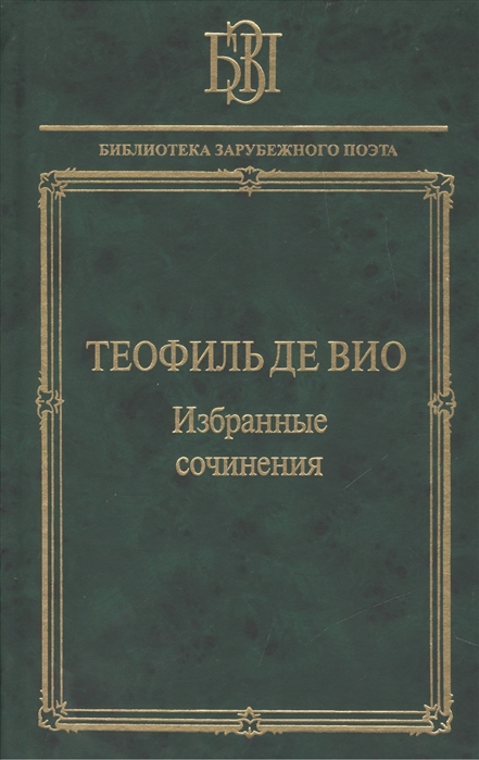 

Избранные сочинения