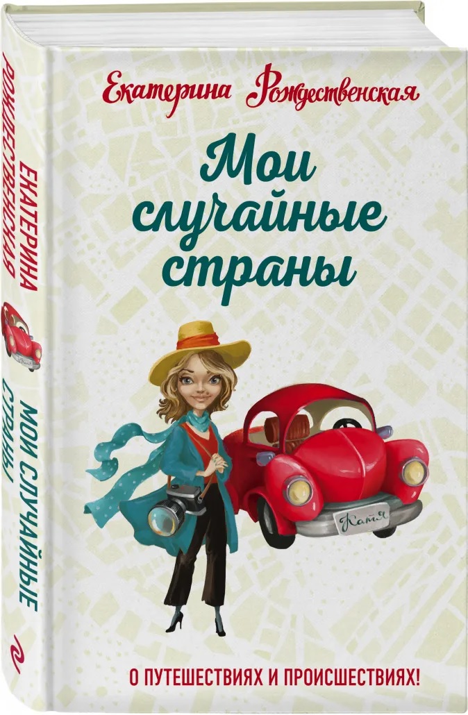 

Мои случайные страны. О путешествиях и происшествиях!