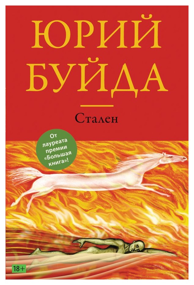 

Стален