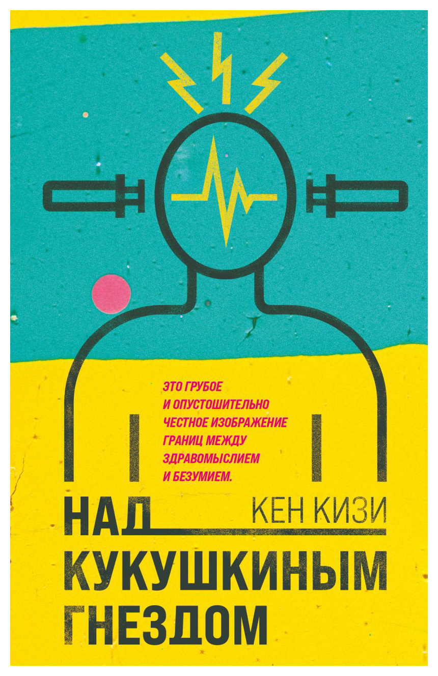 

Над кукушкиным гнездом