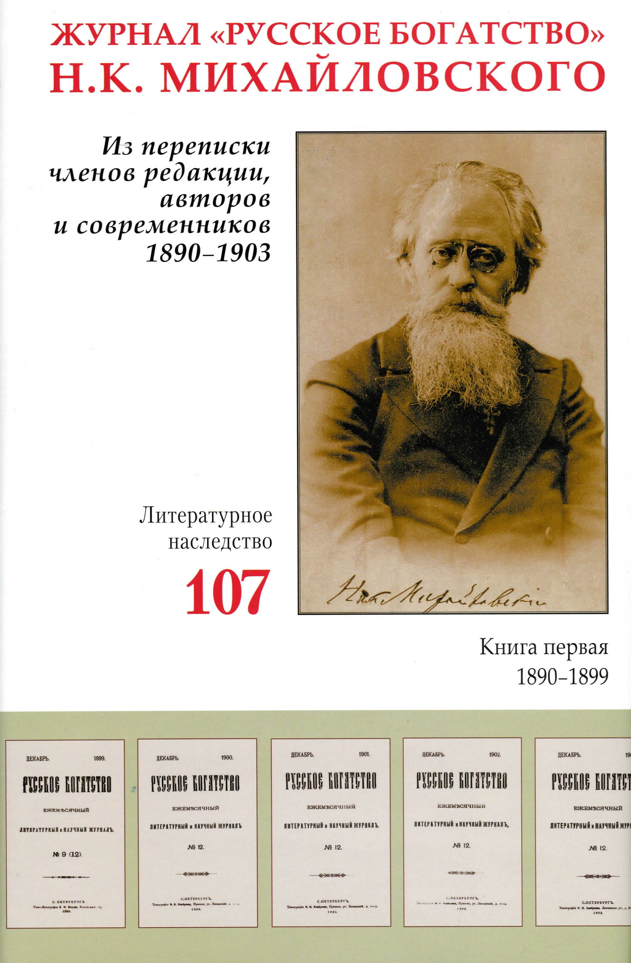 

Литературное наследство. т107 кн 2 Журнал «Русское наследство»