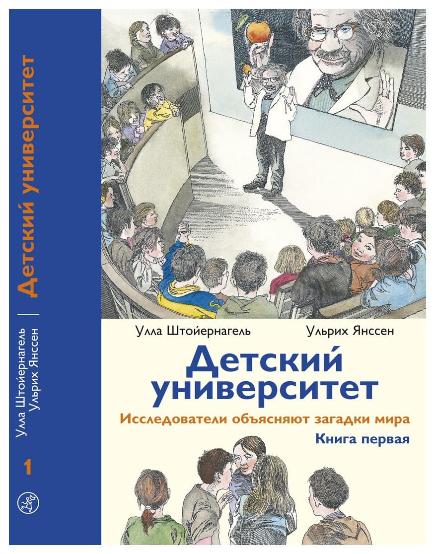 

Детский университет. Книга 1