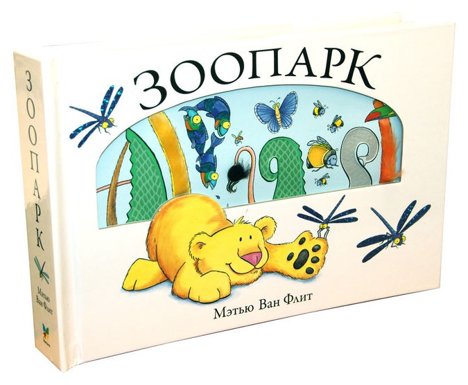 

Зоопарк