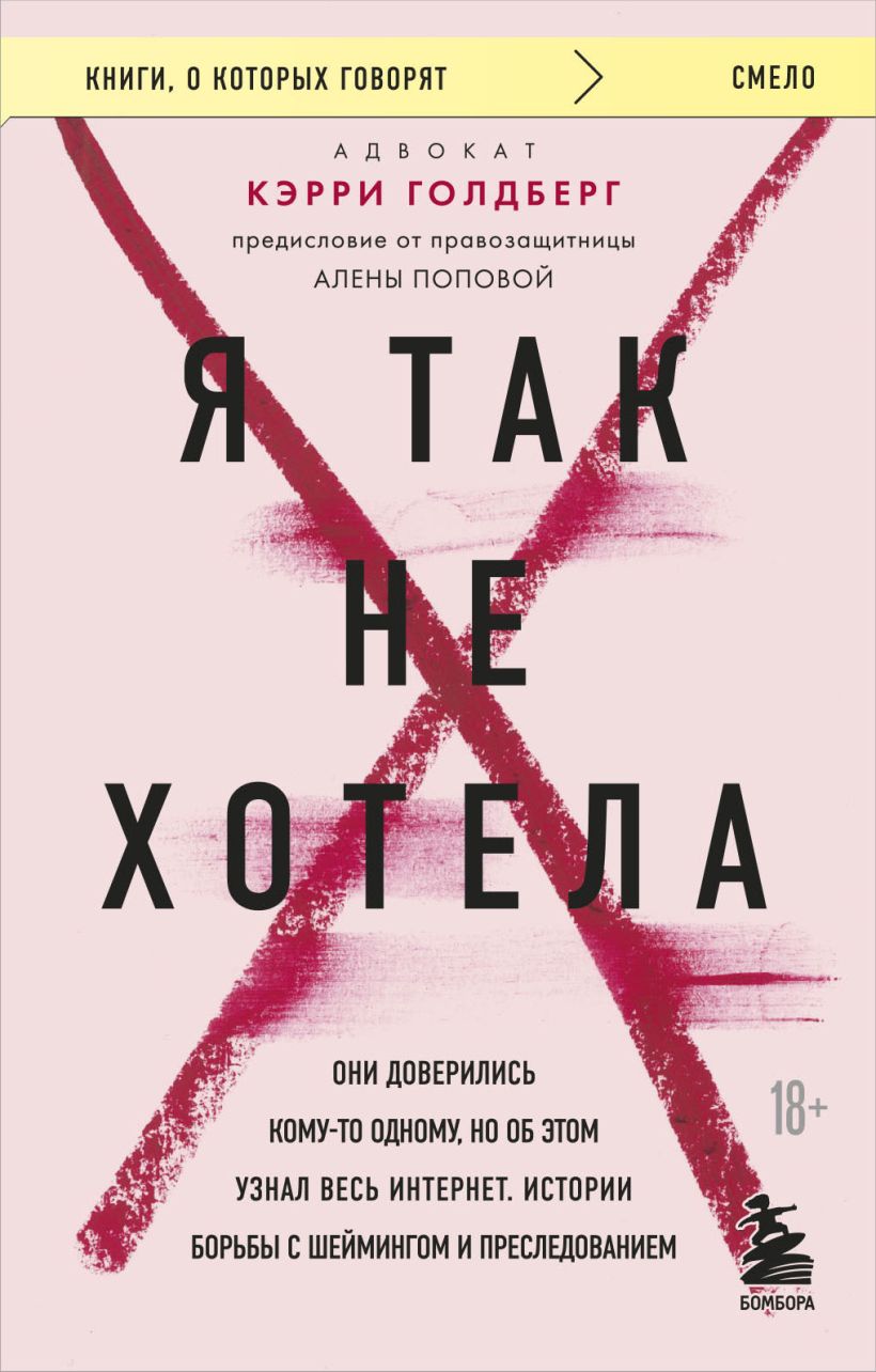 

Я так не хотела. Они доверились кому-то одному, но об этом узнал весь интернет