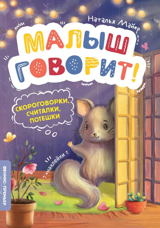 

Скороговорки, считалки, потешки