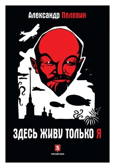 

Здесь живу только я