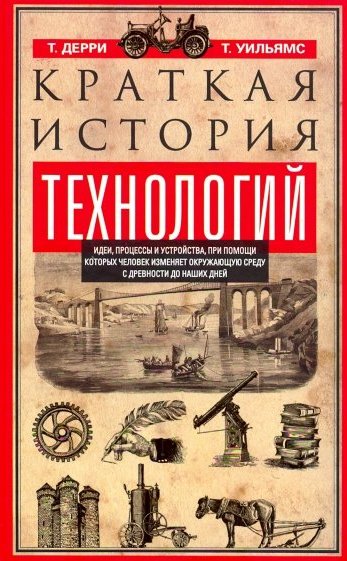 Краткая история технологий православная церковь и русский национализм вторая половина 19 начало 20 века
