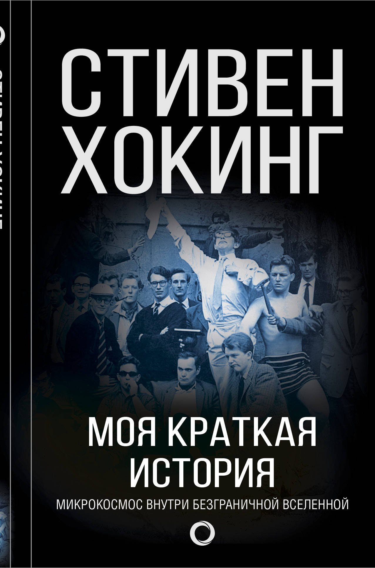 

Моя краткая история. Автобиография