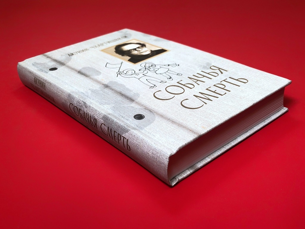Купить Книгу Собачья Смерть