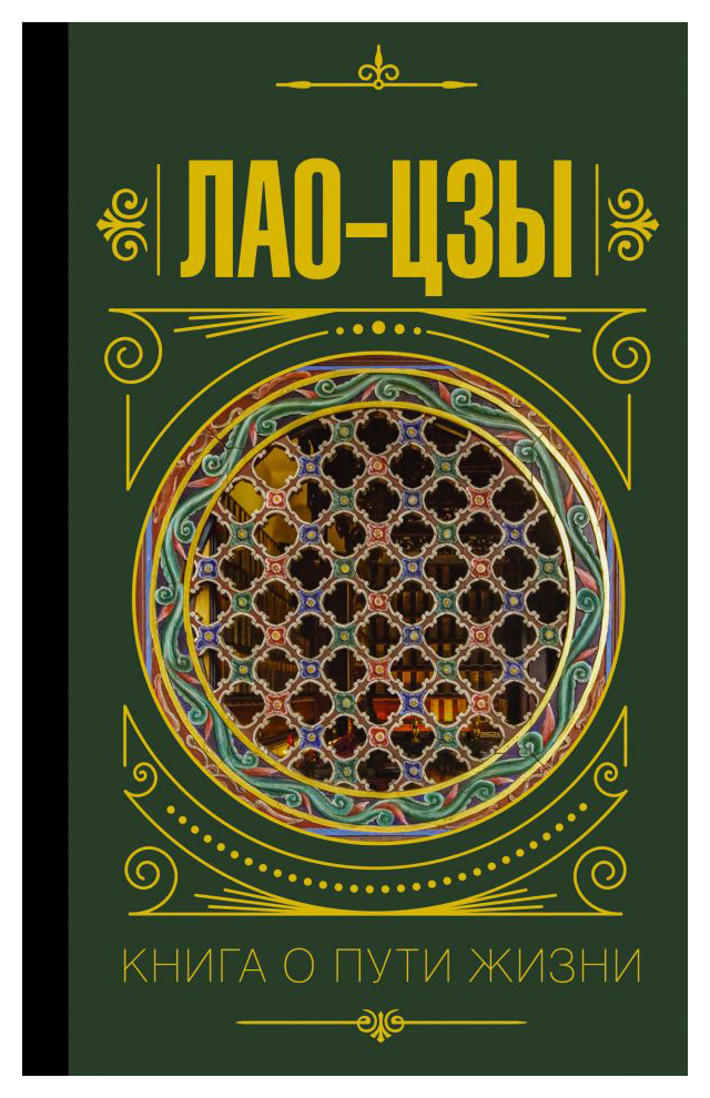 

Книга о пути жизни