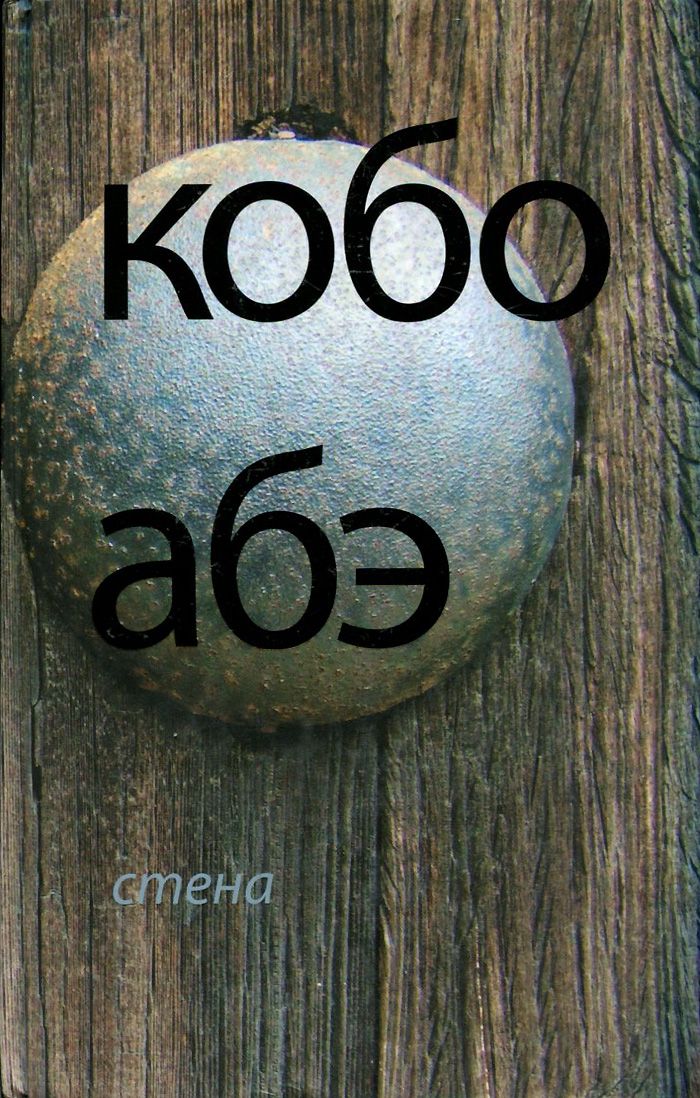 

Стена