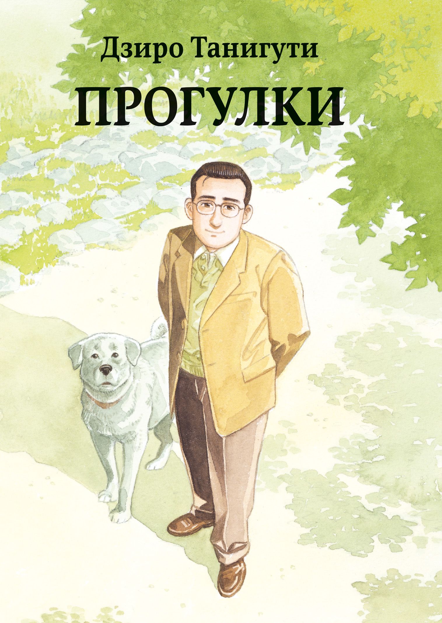 

Прогулки