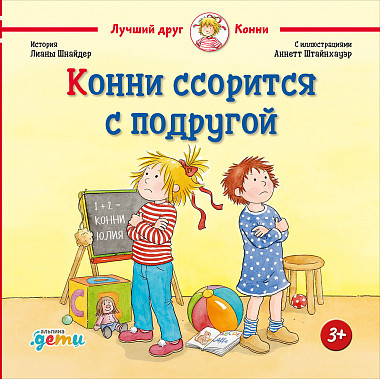 

Конни ссорится с подругой