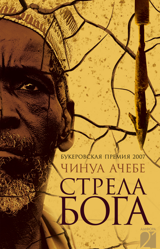 

Стрела бога