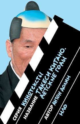 

Такеси Китано. Детские годы