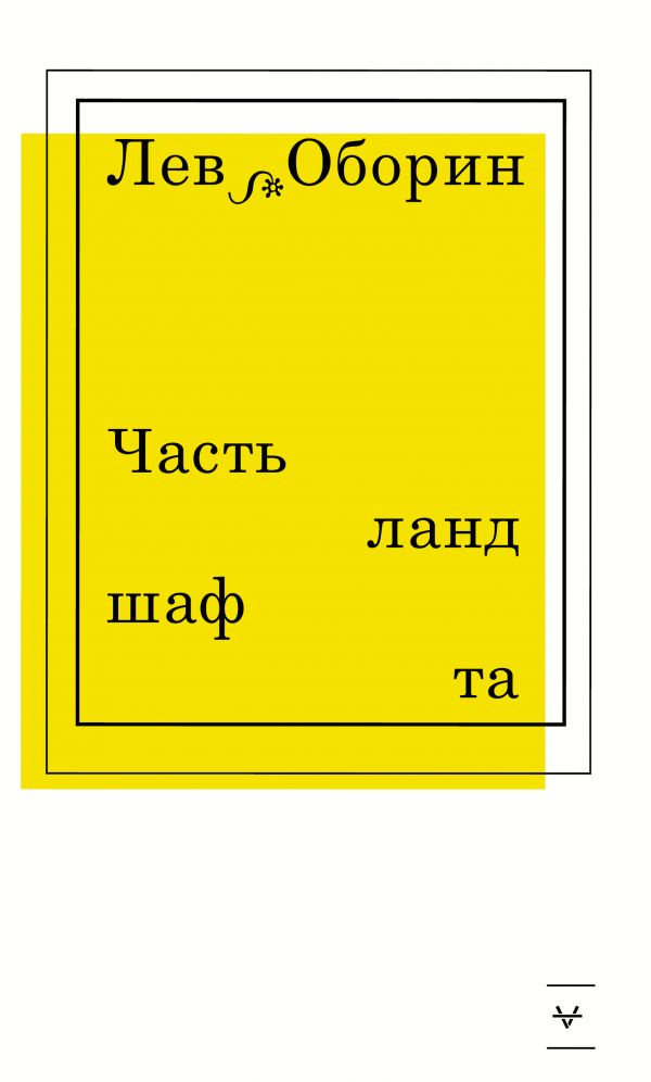 

Часть ландшафта