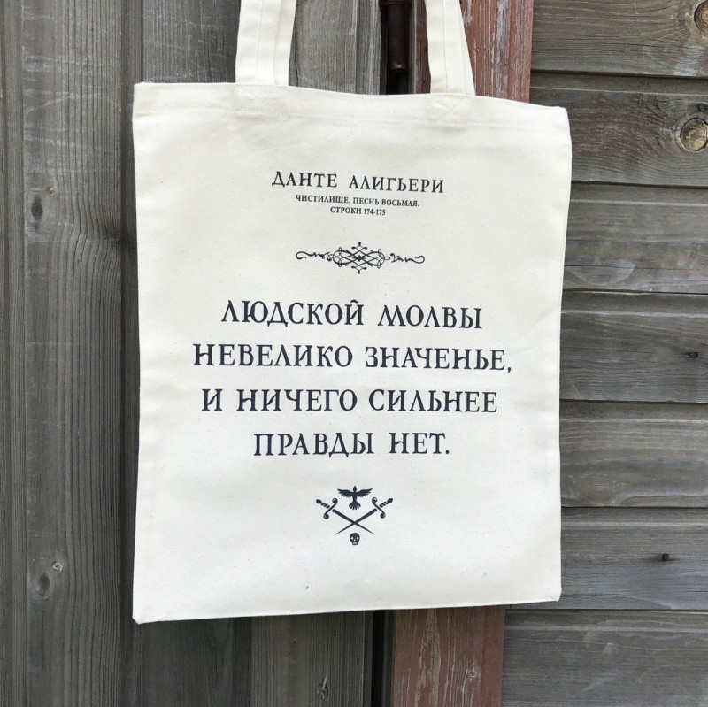 

Сумка сувенирная «Людской молвы»