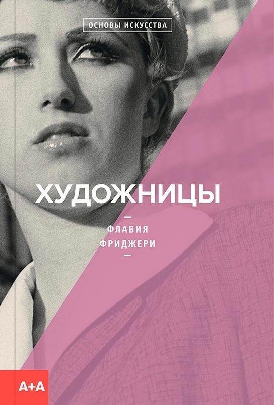 

Художницы