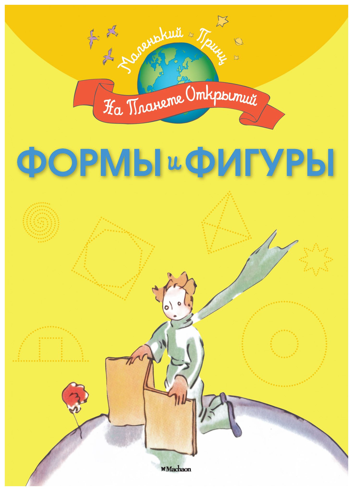 

Формы и фигуры