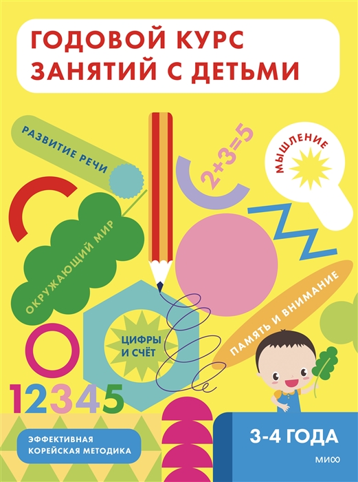 

Годовой курс занятий с детьми. 3-4 лет