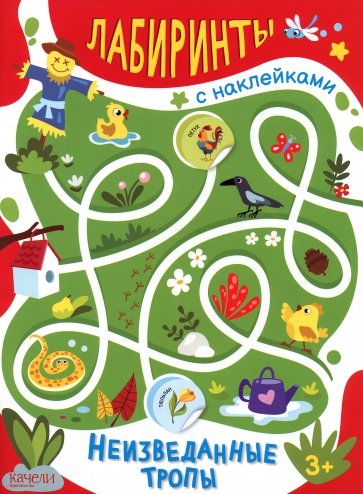 

Неизведанные тропы