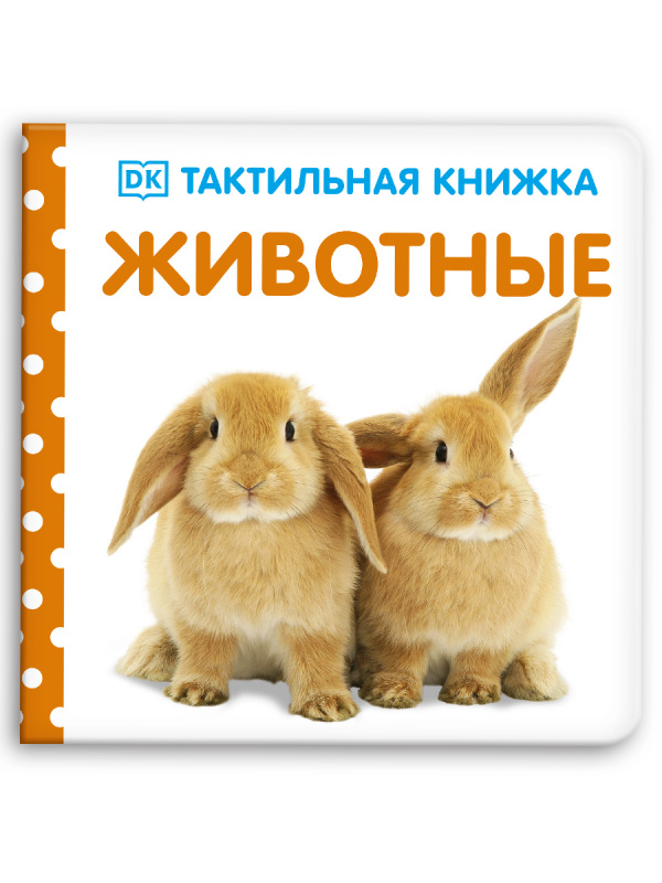 

Животные