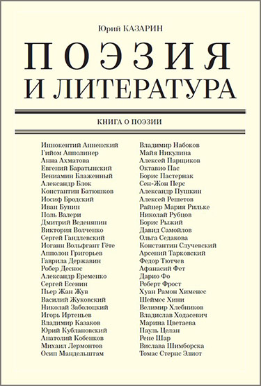 

Поэзия и литература