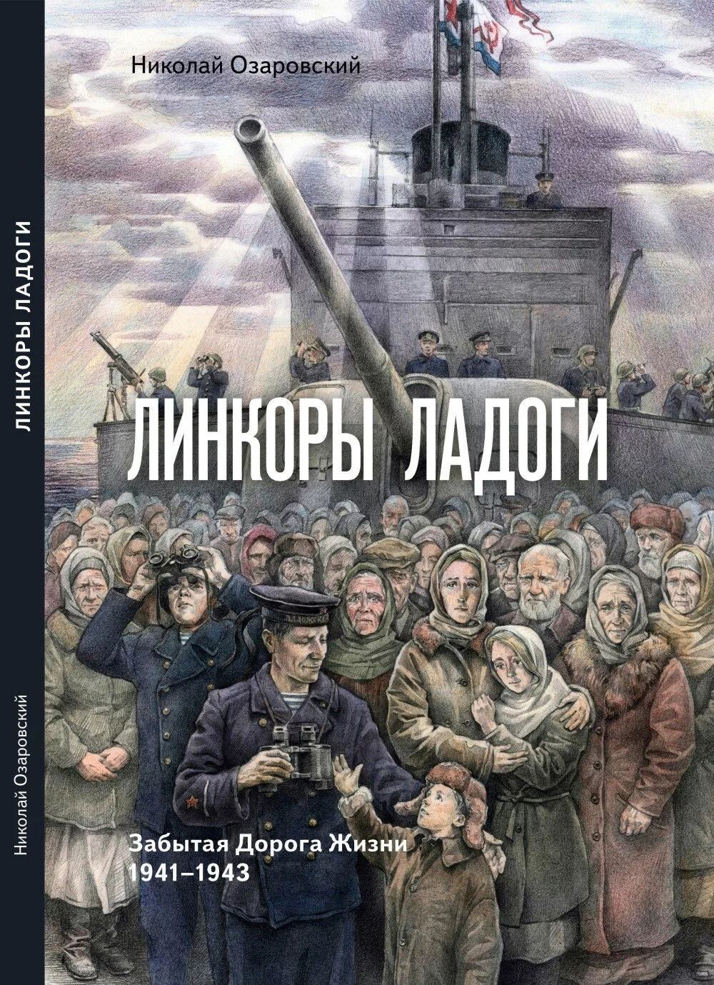 

Линкоры Ладоги