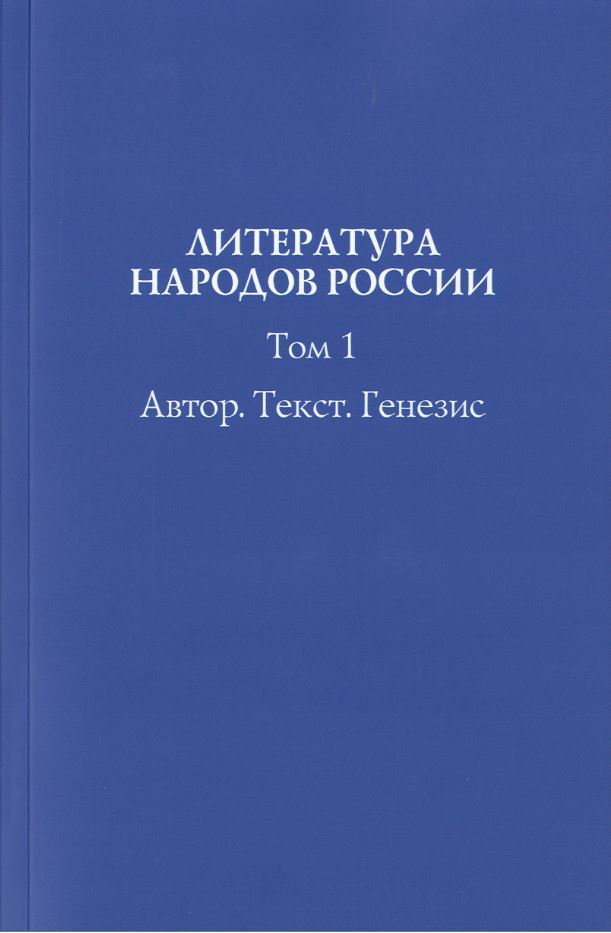 Литература народов России т1