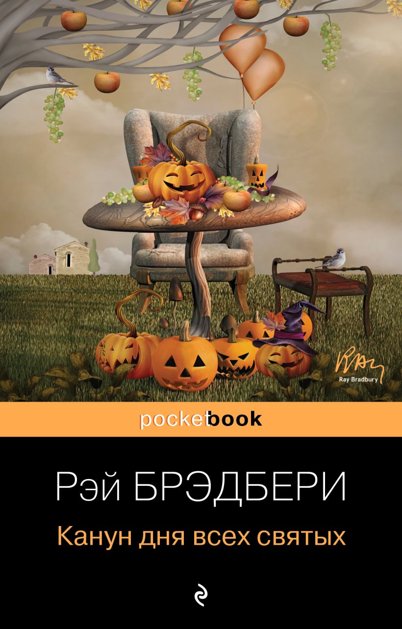 

Канун дня всех святых